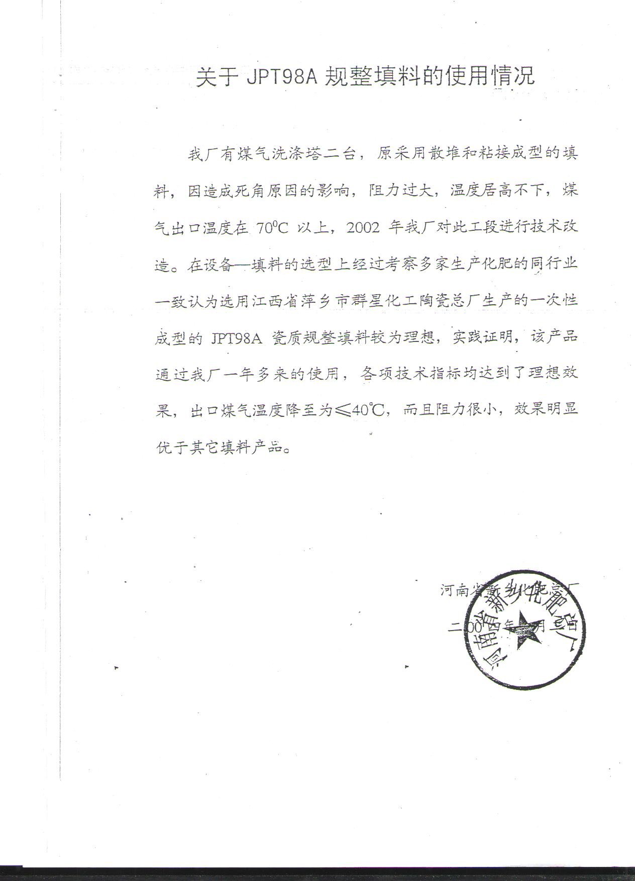 論新型陶瓷填料在焦化廠生產(chǎn)系統(tǒng)中的應用